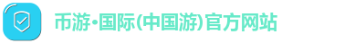 币游国际